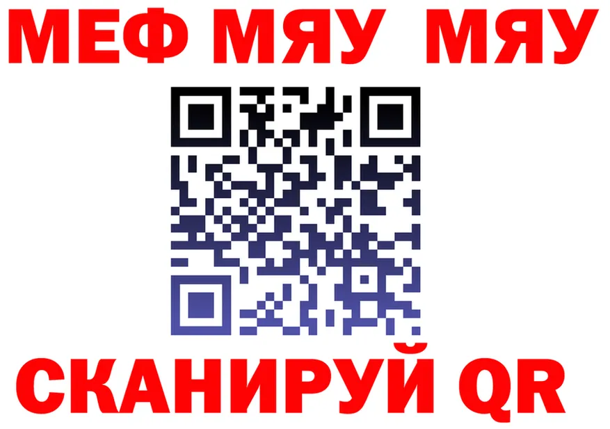 МЯУ-МЯУ мука маркетплейс нарко площадка KRAKEN Краснообск